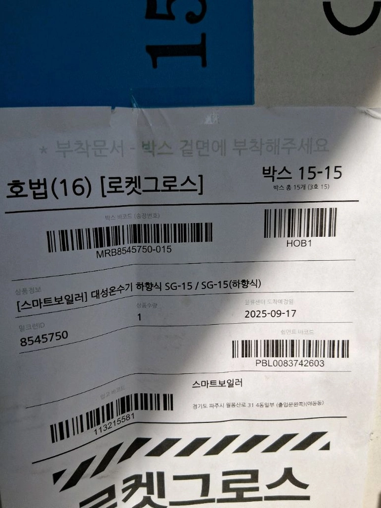 전기온수기 - 안심되는 중고거래 2