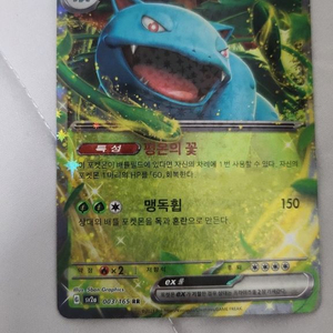 포켓몬카드 이상해꽃 EX (SV2a 003) 이미지