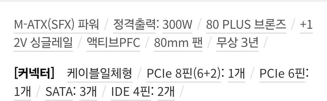 마이크로닉스 Compact SFX 300W 80PLUS--2