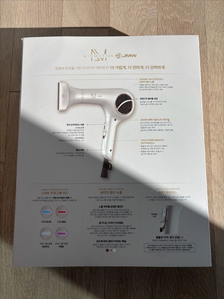 jmw 헤어드라이기 판매합니다--3