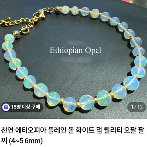 천연 에티오피아 써지컬 팔찌