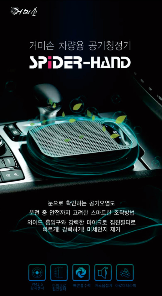 거미손 차량용 공기청정기 EW-1 이미지