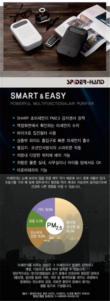 거미손 차량용 공기청정기 EW-1 이미지