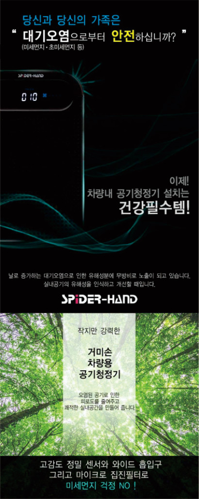 거미손 차량용 공기청정기 EW-1 이미지