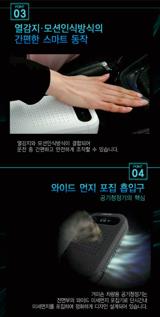 거미손 차량용 공기청정기 EW-1 이미지