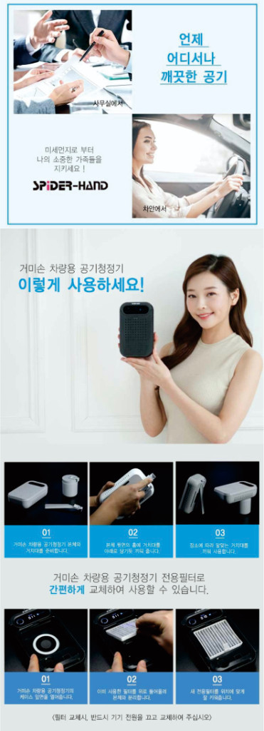 거미손 차량용 공기청정기 EW-1 이미지