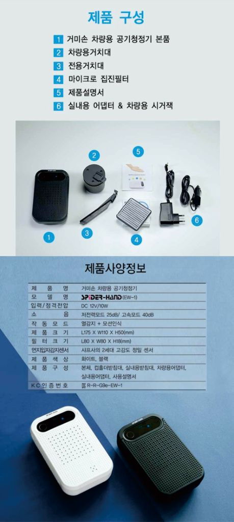 거미손 차량용 공기청정기 EW-1 이미지