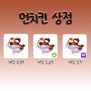 입양하세요 먼치킨 상점 이미지