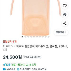 디프락스 스파우트 흘림방지 자기주도컵, 블로섬, 250ml!