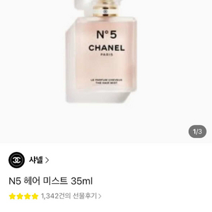 샤넬 헤어 미스트 35ml 이미지