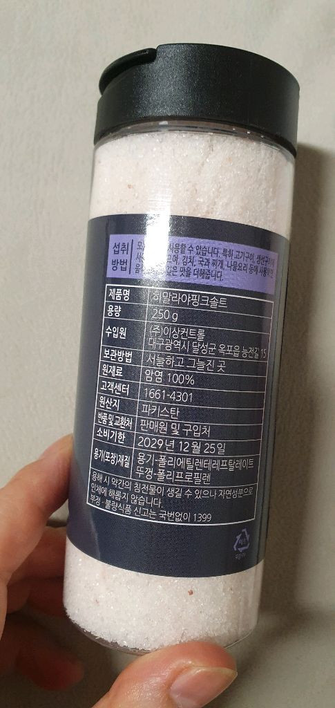 히말라야 핑크솔트 핑크소금 전부 7천원--2