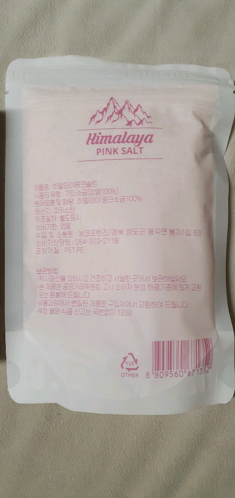 히말라야 핑크솔트 핑크소금 전부 7천원--5