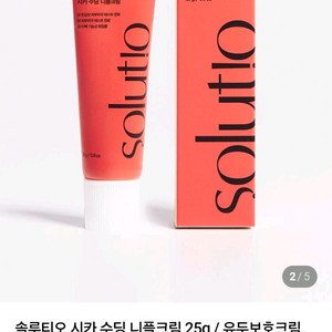 (새상품) 마더케이 솔루티오 니플 크림 유두보호크림