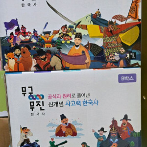 무궁무진한국사(안심결제ok/배송비포함0)