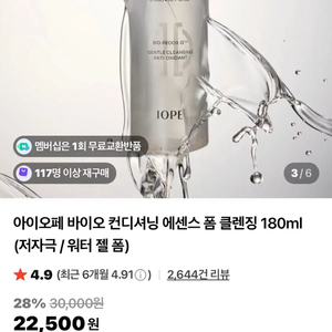 [새제품]아이오페 항산화/저자극 워터젤 폼 클렌징180