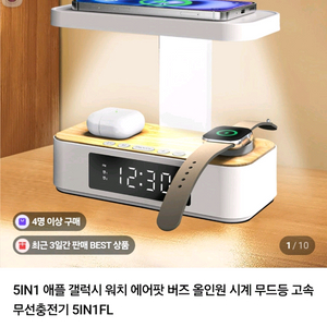 5in1 무선충전기(미개봉) 파라요