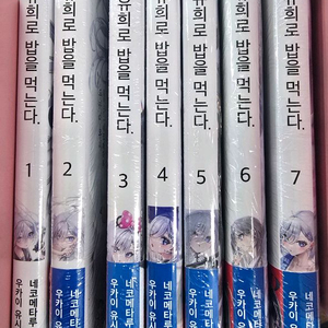 사망유희로 밥을 먹는다 1-7권 초판 미개봉 라이트노벨