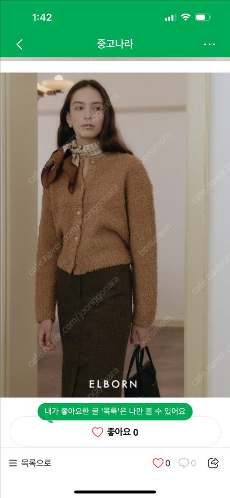 엘보른 베이지 부클 가디건--1