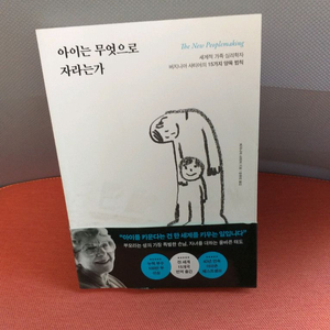 *아이는 무엇으로자라는가(2024)/버지니아사티어