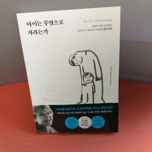 *아이는 무엇으로자라는가(2024)/버지니아사티어