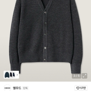 엘무드 오디너리 크롭 가디건 차콜 48