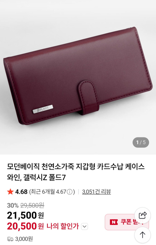 플라핏 모던베이직 천연소가죽 카드수납 갤럭시Z폴드7 케이스 새제품 이미지