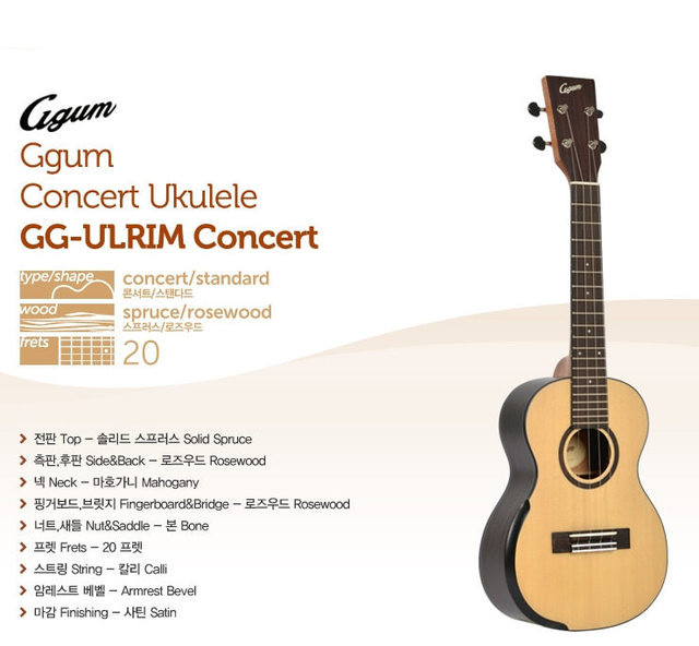 우쿨렐레 ukulele GG ULRIM 꿈Ggum 저렴히 팝니다--8