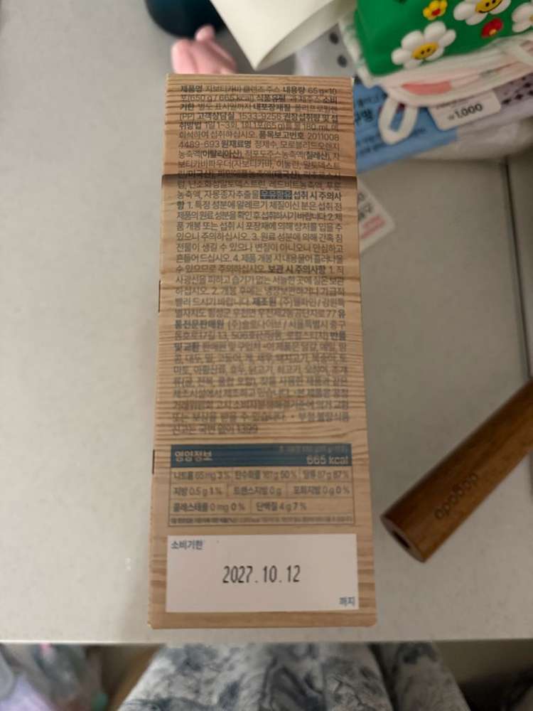 자보티카바 클렌즈주스 *2박스--3