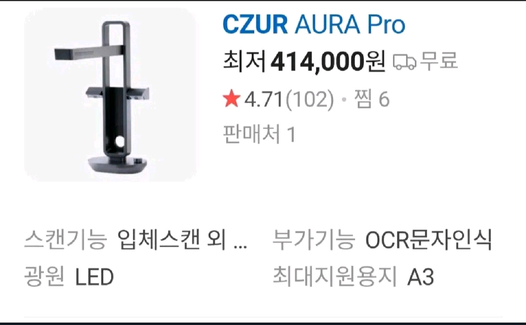 CZUR 아우라 프로 비파괴식 북스캐너.책스캔.aura.문서 저장 보관.프린트 스캔.--1