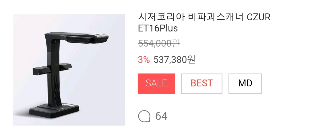 CZUR ET16 Plus 비파괴식 북스캐너, 시저코리아.책.프린트 스캔 이미지