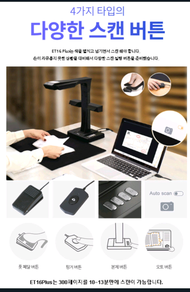 CZUR ET16 Plus 비파괴식 북스캐너, 시저코리아.책.프린트 스캔--3