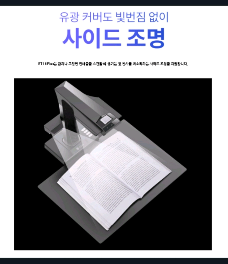 CZUR ET16 Plus 비파괴식 북스캐너, 시저코리아.책.프린트 스캔 이미지