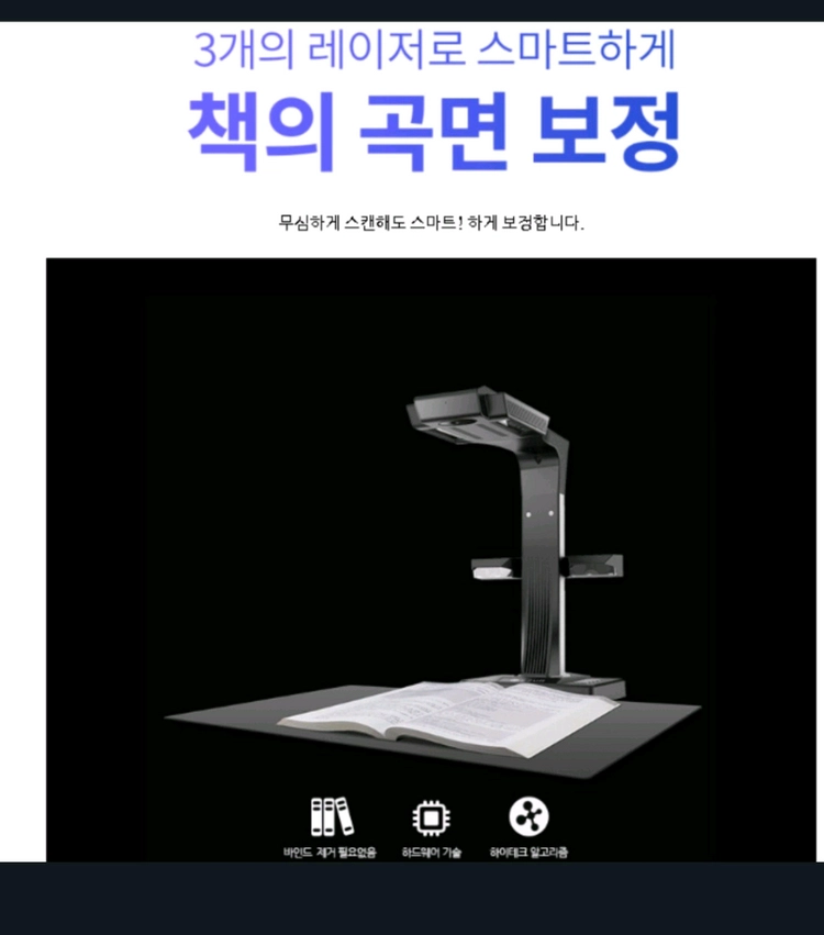 CZUR ET16 Plus 비파괴식 북스캐너, 시저코리아.책.프린트 스캔 이미지