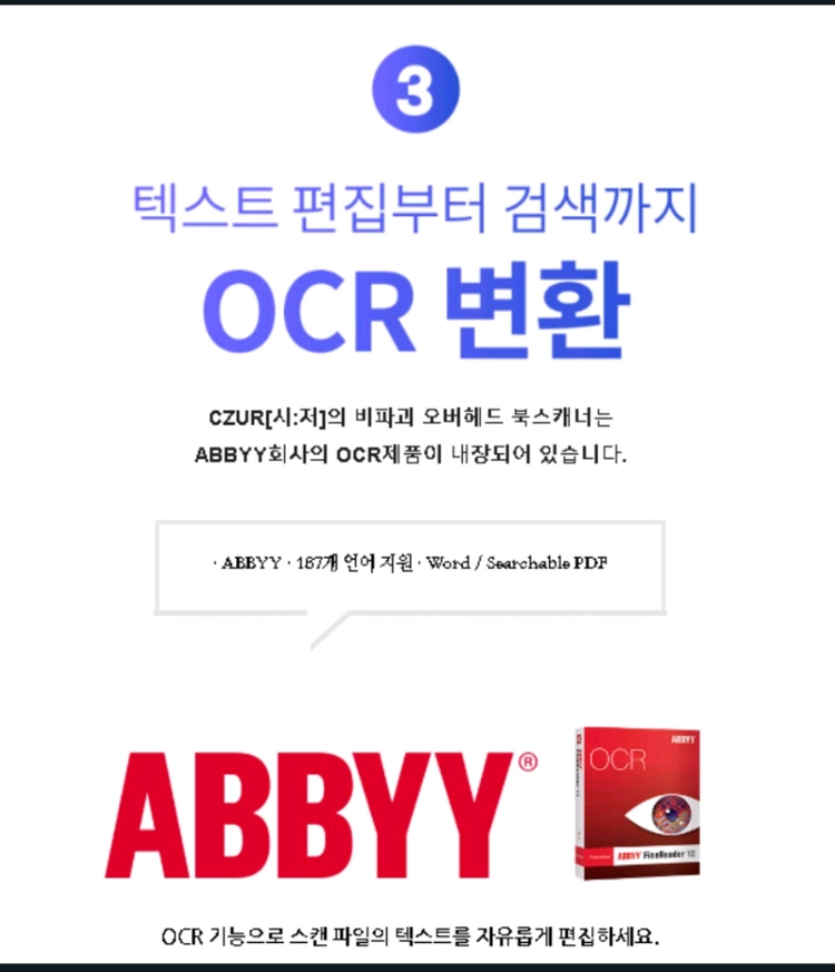 CZUR ET16 Plus 비파괴식 북스캐너, 시저코리아.책.프린트 스캔 이미지