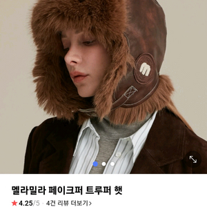 멜라밀라) 페이크퍼 트루퍼햇 (블랙/브라운)텍있는 새상품