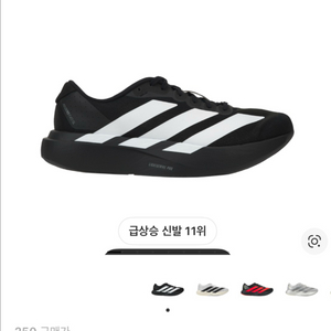 아디다스 에보sl 250