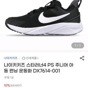 새상품 나이키 런닝화 운동화 유아동