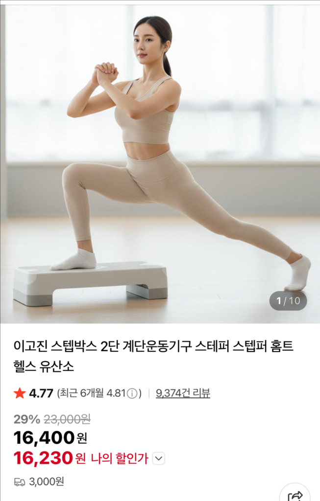 이고진 스텝박스 판매 이미지