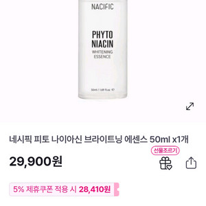 (새제품)네시픽 피토 니이아신브라이트닝 에센스 50ml