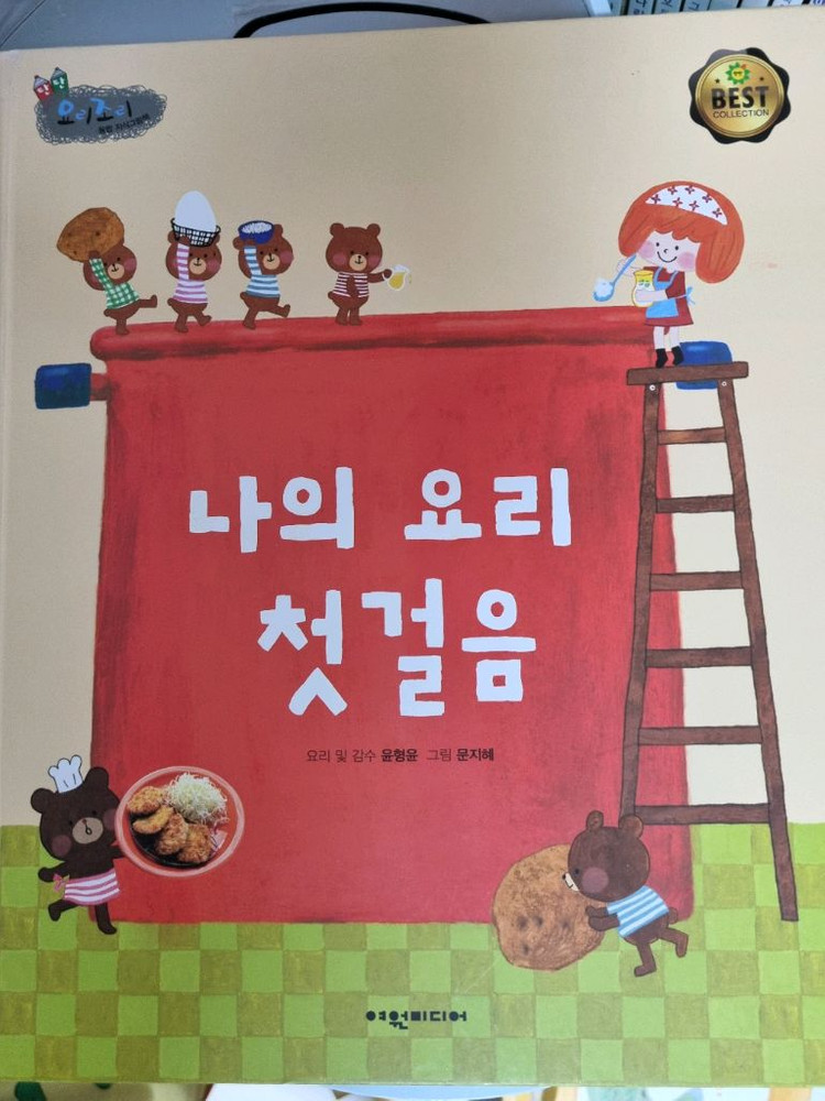 탄탄 요리 조리 지식그림책 55권 유아책--1