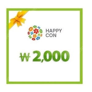 해피콘 2000원권 이미지