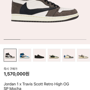 [270] 조던 1 x 트래비스 스캇 하이 OG 모카-나코