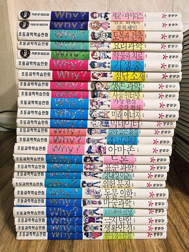 와이책 예림당 why 시리즈 홀로그램최신판 과학시리즈 85권--3