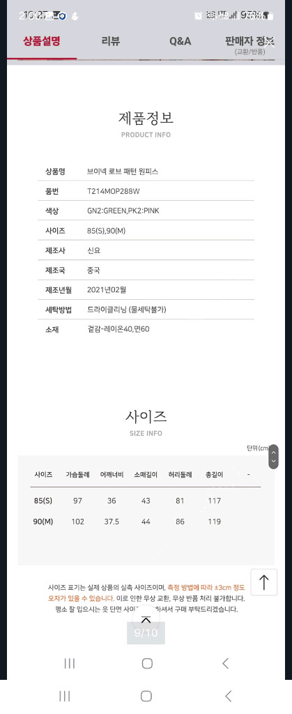 (새상품)써스데이아일랜드 원피스(m사이즈)택포7--5