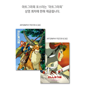 모노노케 히메 아그라+돌비 포스터 총 3장 이미지