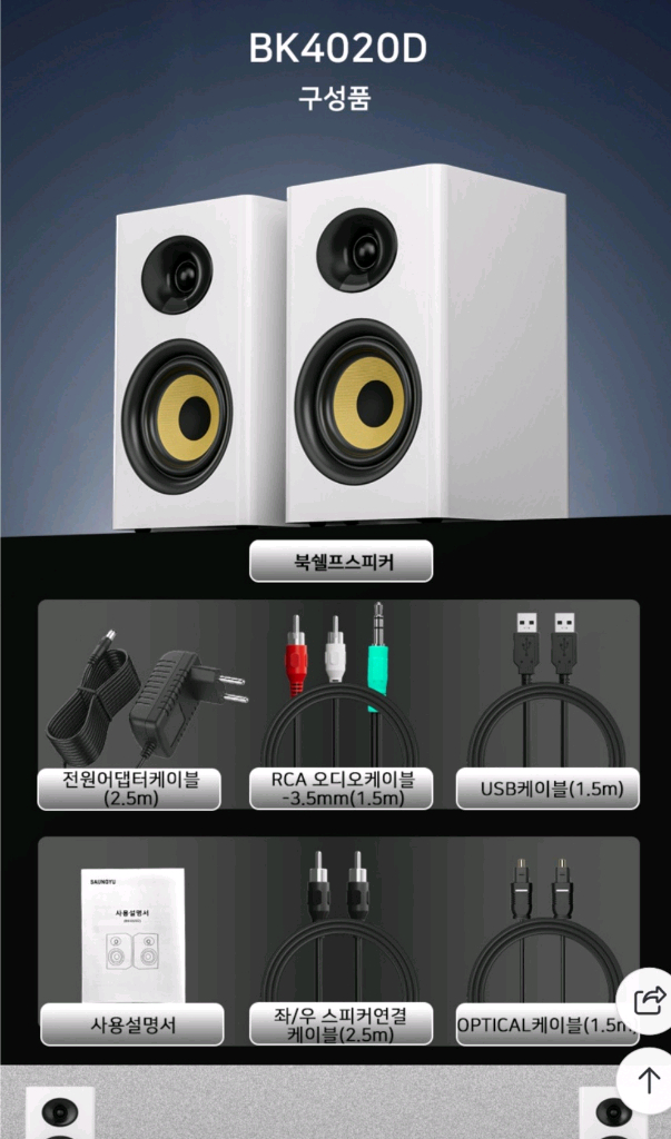 컴퓨터 pc (100w) 북쉘프 블루투스스피커--8