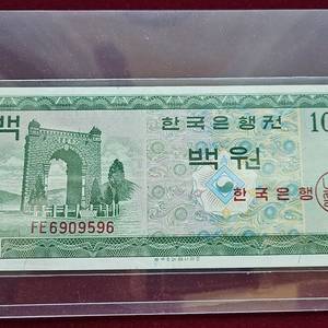 옛날 지폐 영제백원 완전미사용 1점 분양합니다 이미지