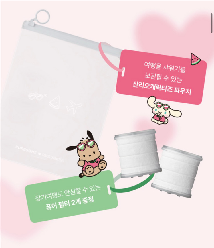 올리브영 바디럽 퓨어썸 태닝 산리오 여행용 필터 샤워기 세트--2