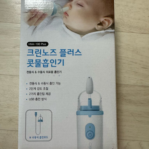 새상품) 휴비딕 콧물 흡입기