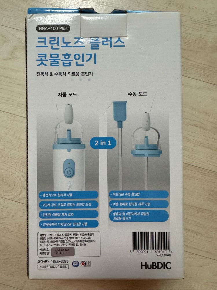 새상품) 휴비딕 콧물 흡입기 이미지